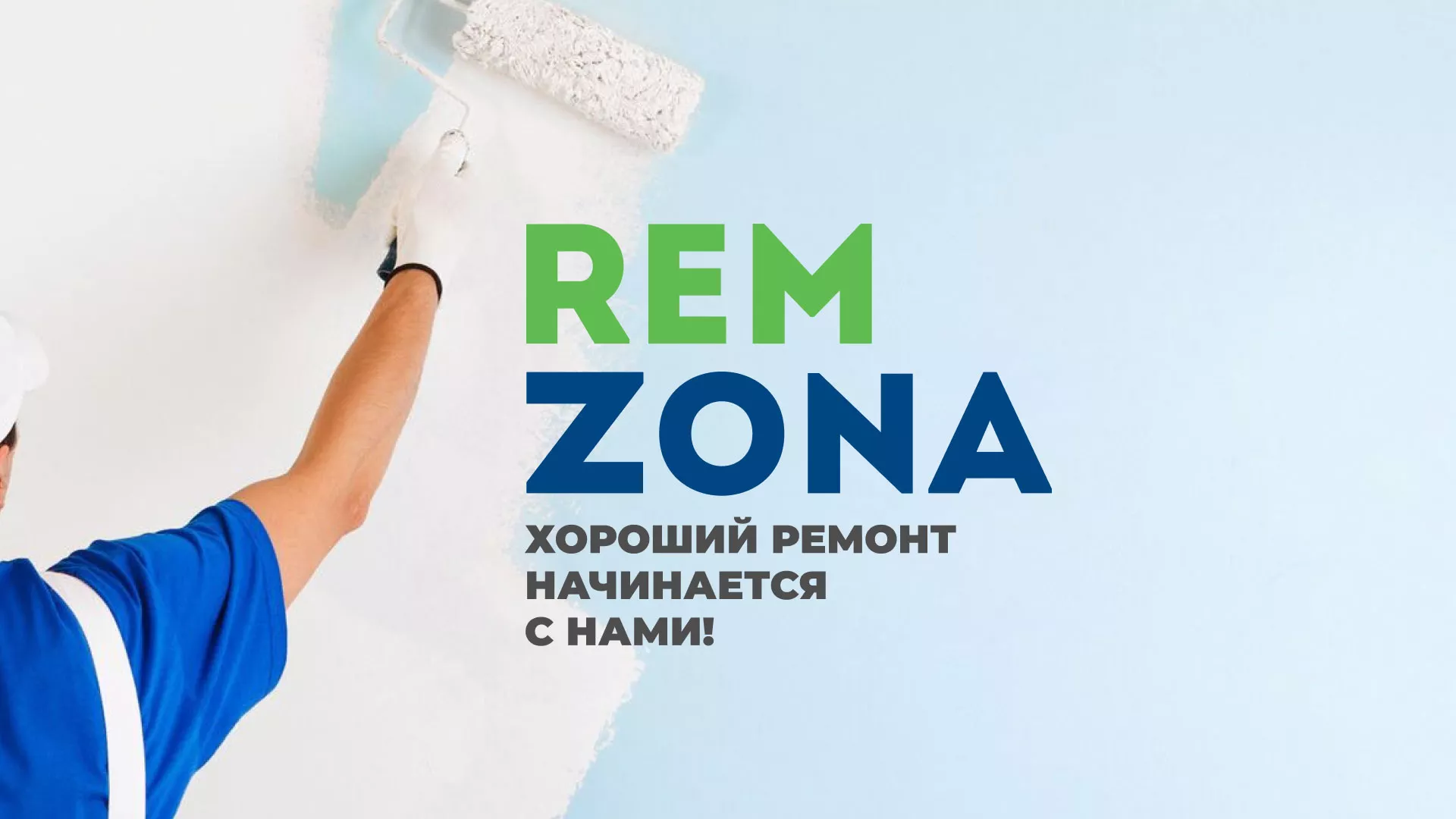Разработка сайта компании «REMZONA» в Нижнекамске
